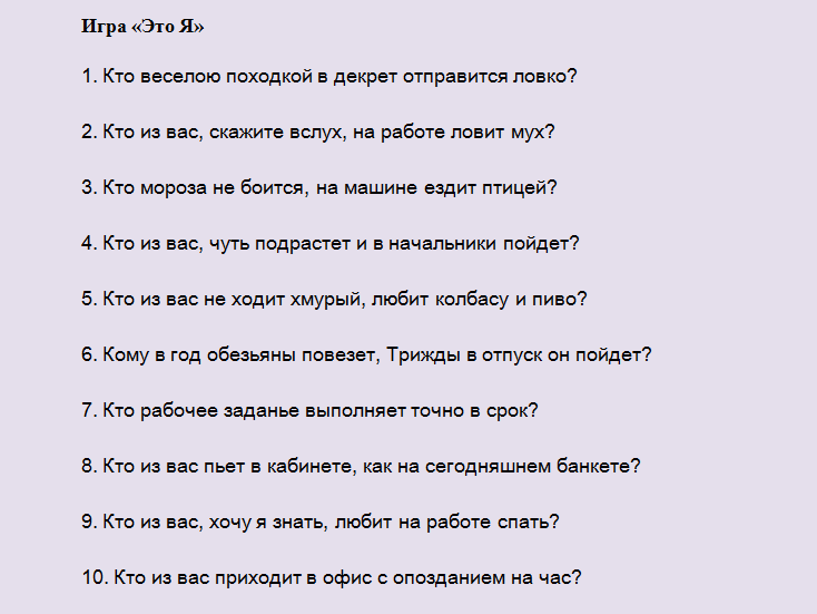 30 самых удачных конкурсов для веселого корпоратива