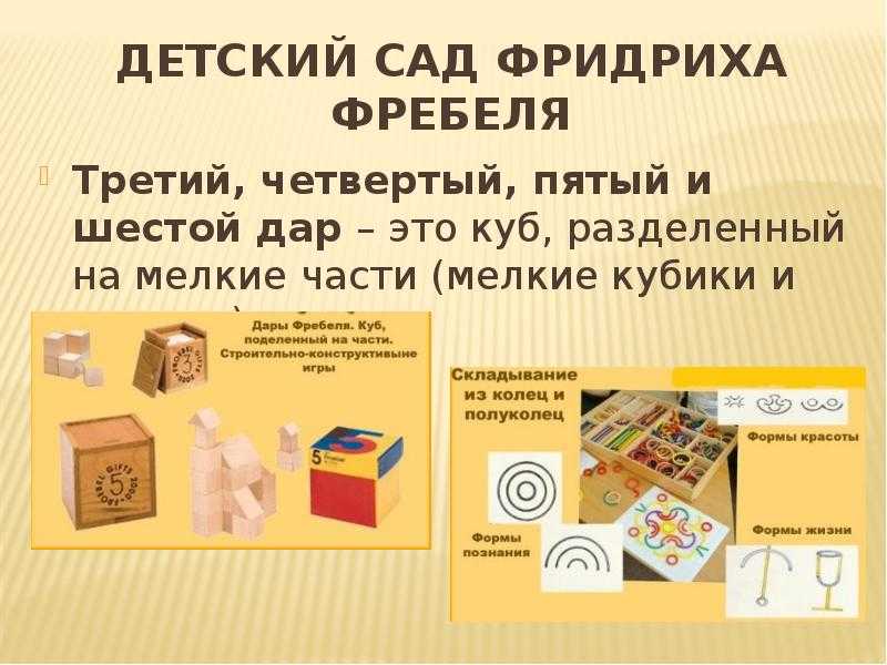 Дары фребеля: система развития ребенка, игры с дарами