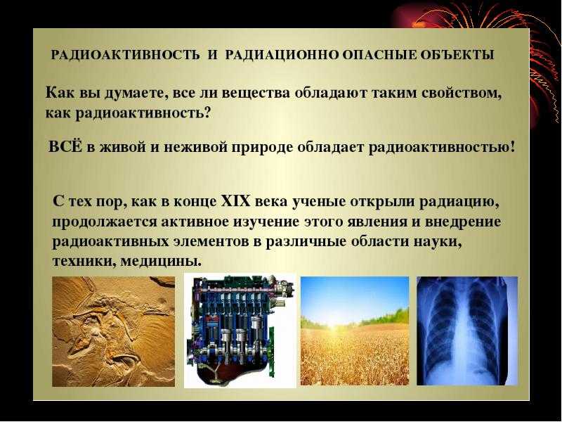 Искусственная радиоактивность картинки