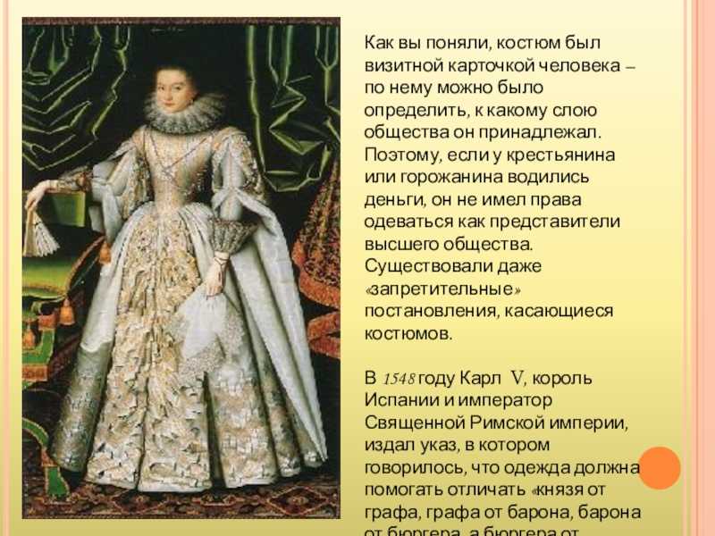 Модная европа 16 17 века проект по истории