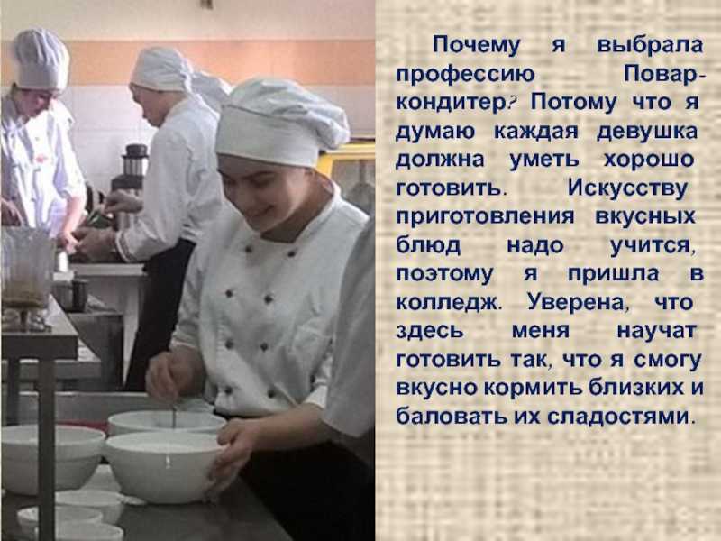 Детям о профессии повара