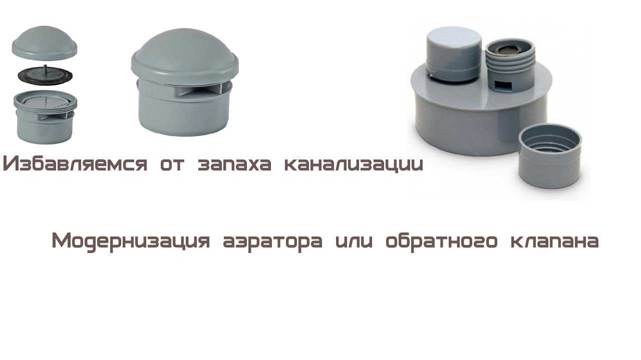 Воздушный клапан для канализации: конструкция и применение