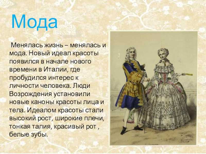 Мода 16 17 века в европе презентация 7 класс