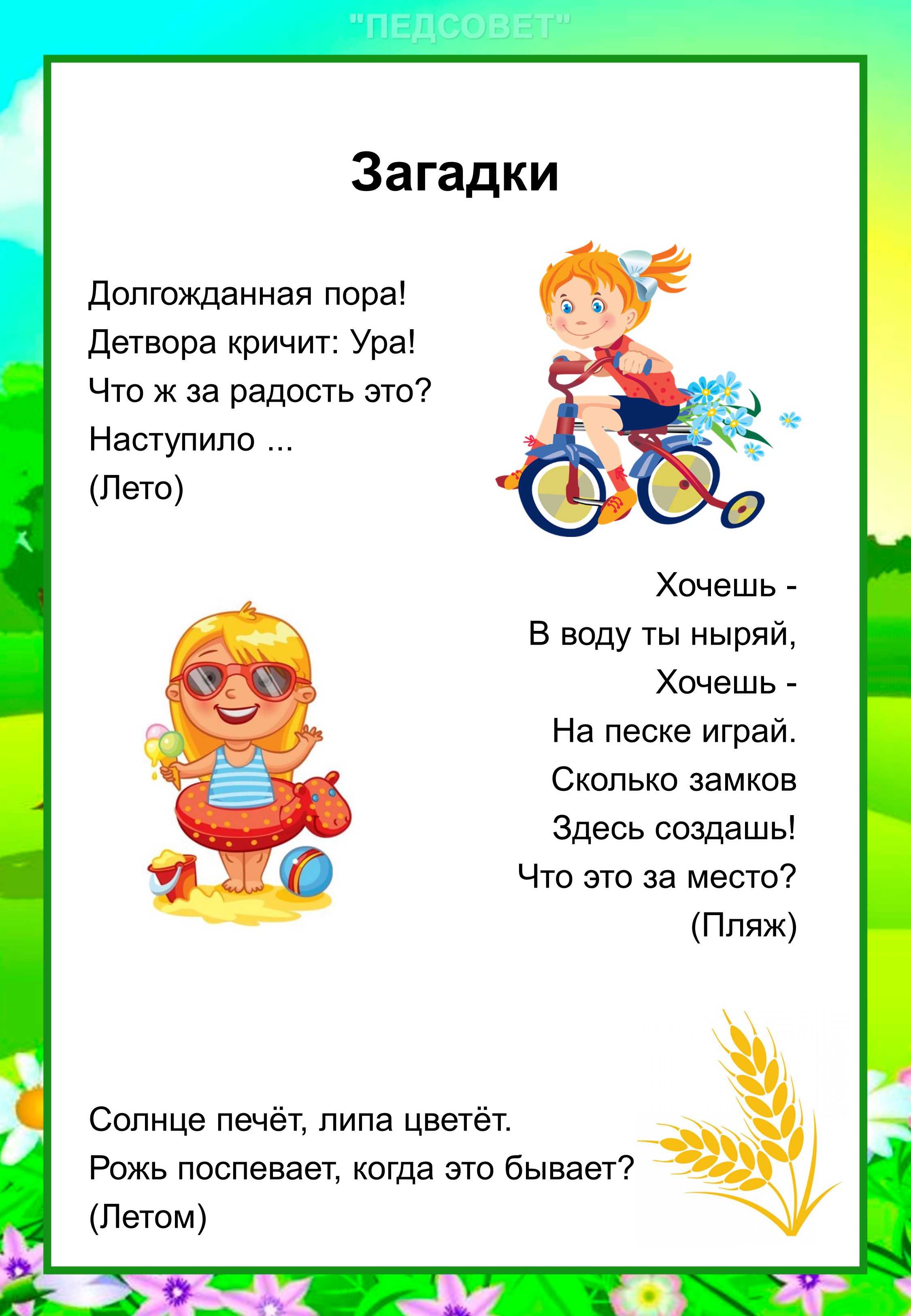 Загадки про лето для детей с ответами