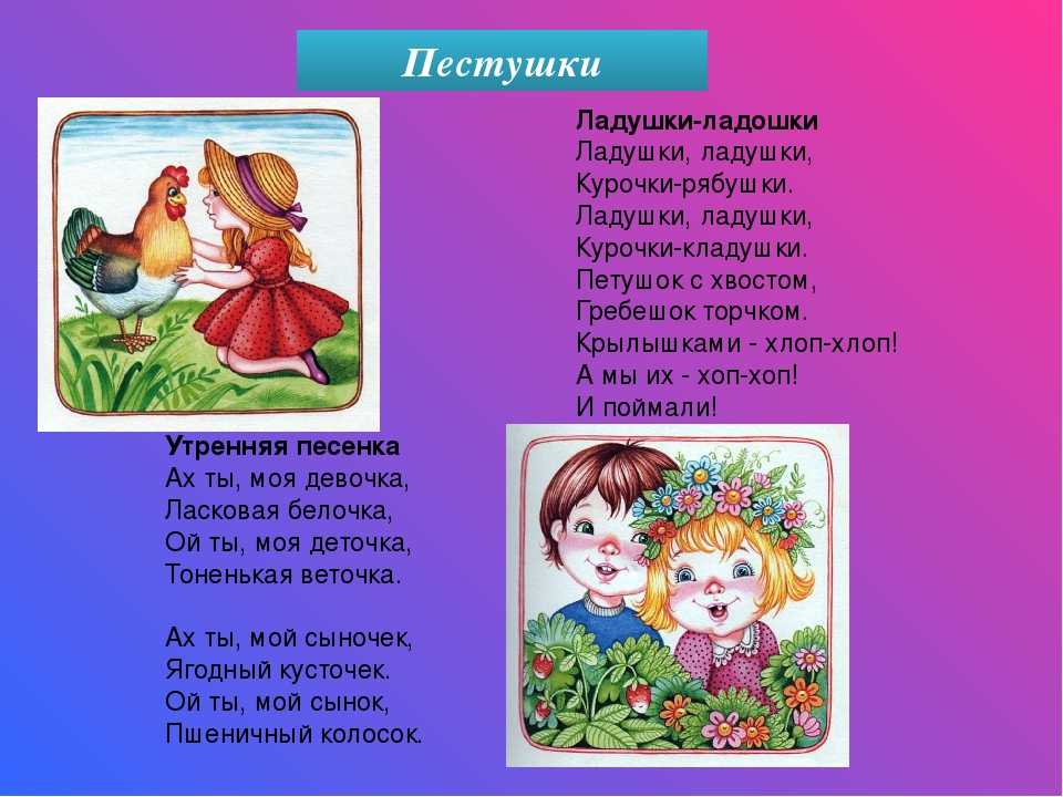 Например песенки. Пестушки и потешки короткие. Пестушки и потешки для детей. Русские народные пестушки. Пестушки для детей.