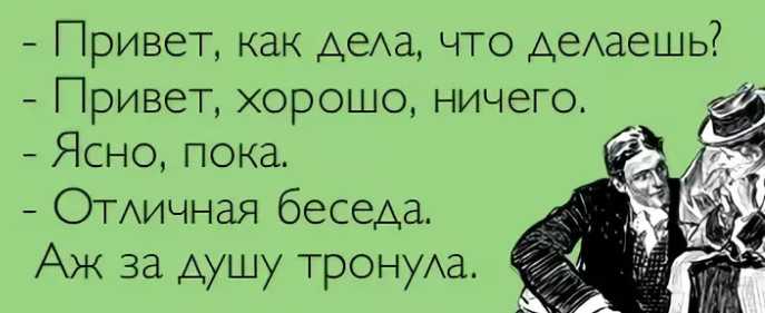 Как ответить на вопрос «чем занимаешься?», «что делаешь?» прикольно, смешно, остроумно, шуткой? что можно умное, оригинальное ответить девушке и парню на вопрос «что делаешь?», «чем занимаешься?»: спи