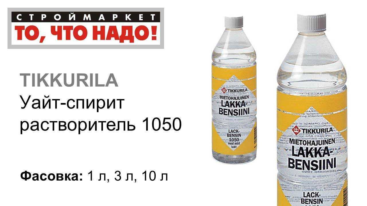 Уайт спирит и лкм автомобиля: особенности применения
