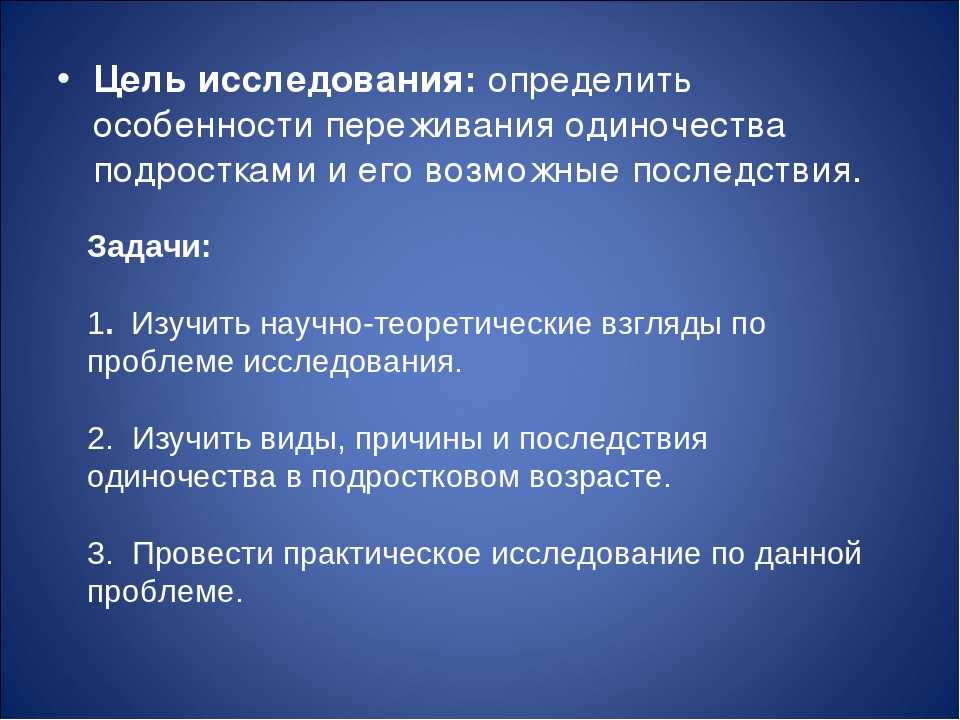 Презентация одиночество в подростковом возрасте