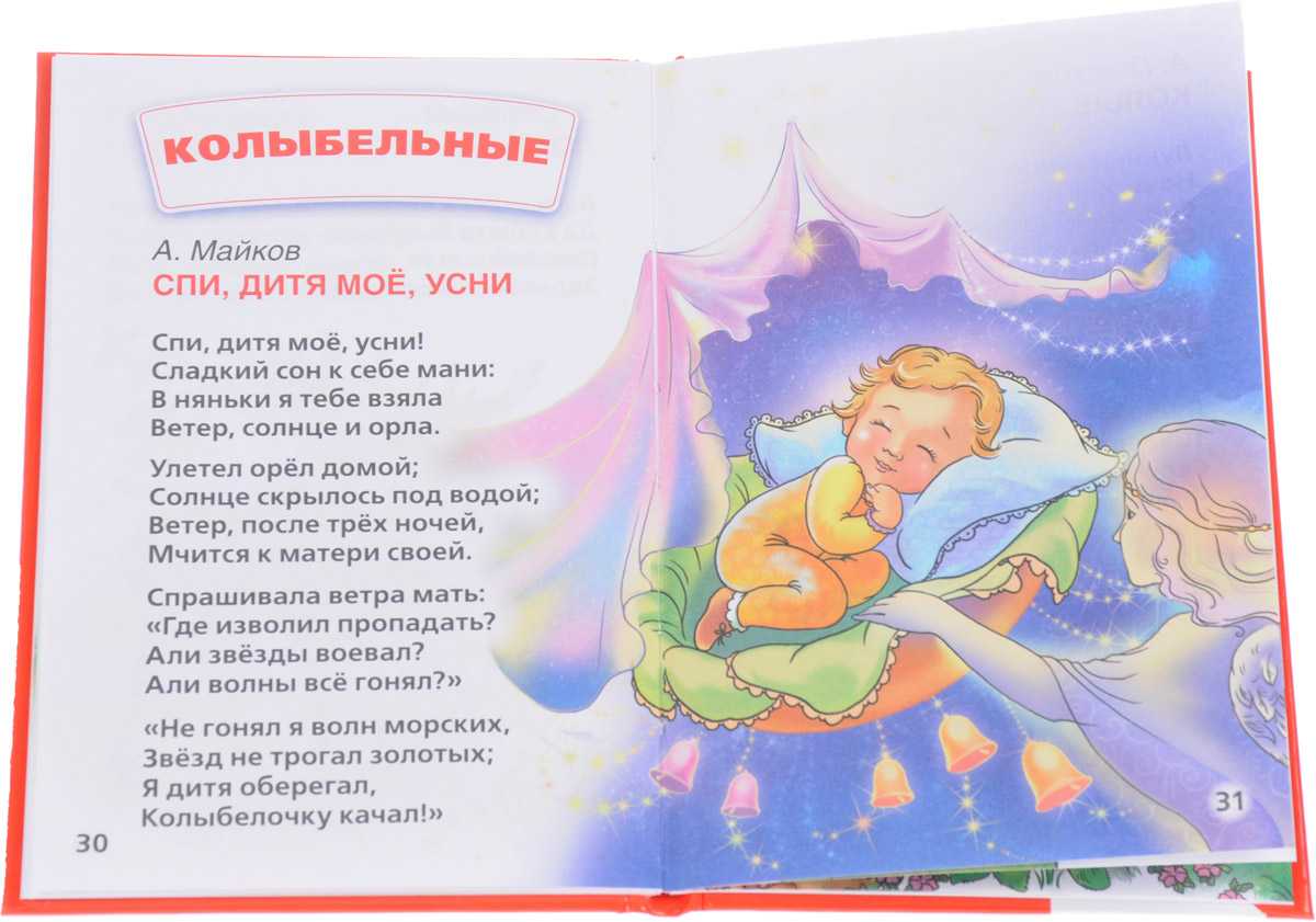 Спи сыночек маленький. Колыбельная для детей. Колыбельные стихи для детей. Стихотворение детские колыбельные. Колыбельные стишки для малышей.