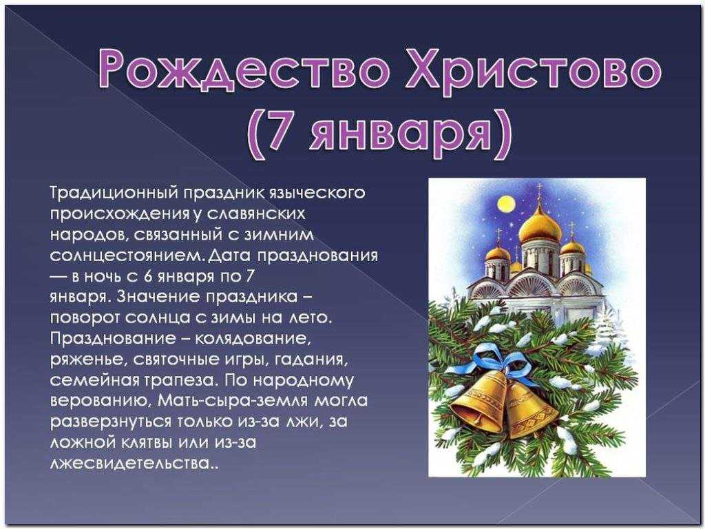 Светлый праздник рождество христово 2022: традиции, история, гадания, обряды