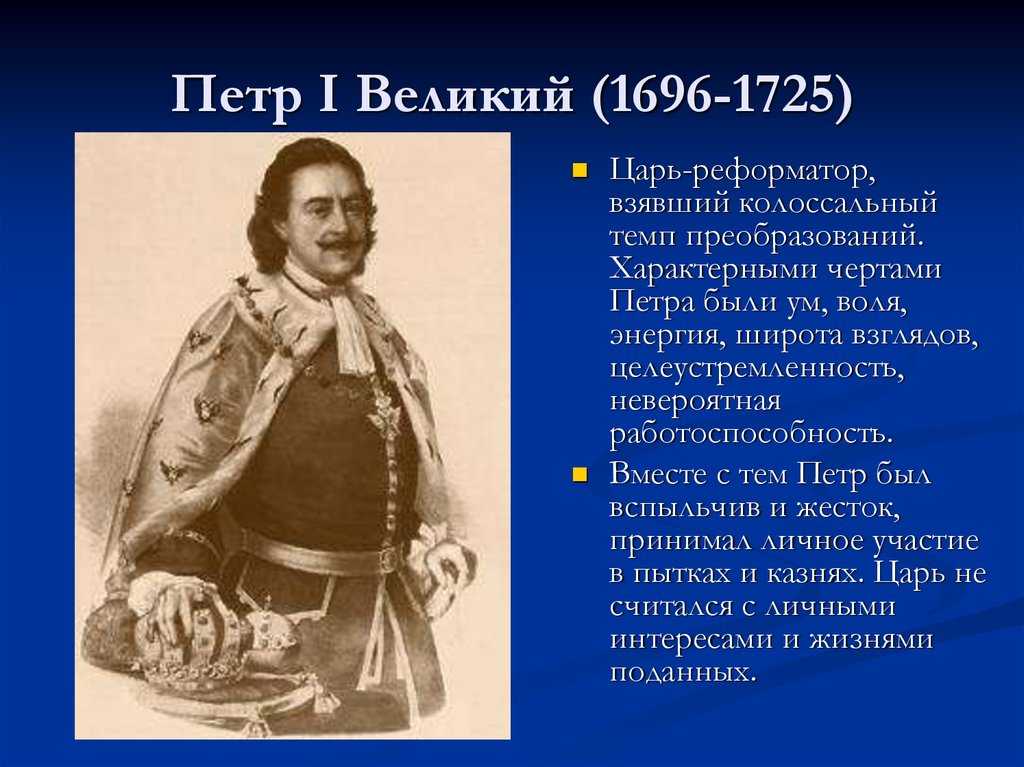 Россия в годы петра великого. Правление Петра 1 годы 1696.