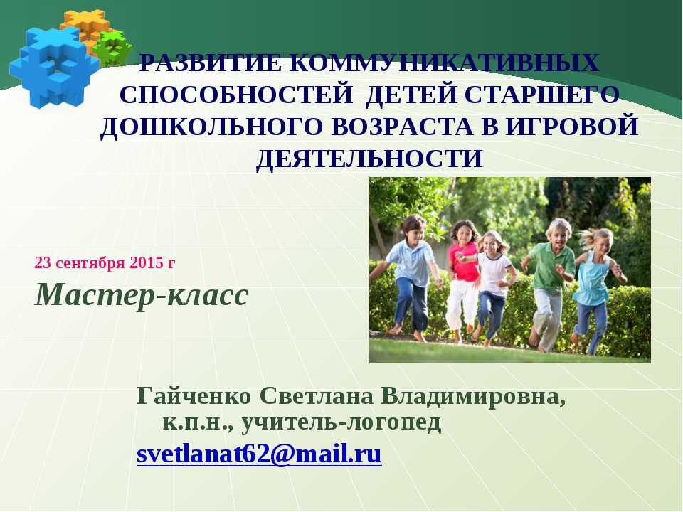 Интеллектуальные игры для дошкольников