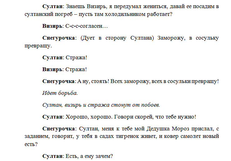 Смешная сценка на новый год для школьников. Смешной сценарий на новый год. Сценки на корпоратив смешные. Сценка на новый год смешная. Сценарий для корпоратива взрослых смешной.