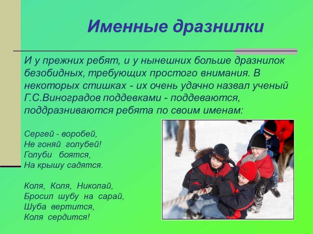 Русские народные дразнилки. детские дразнилки (для детей)