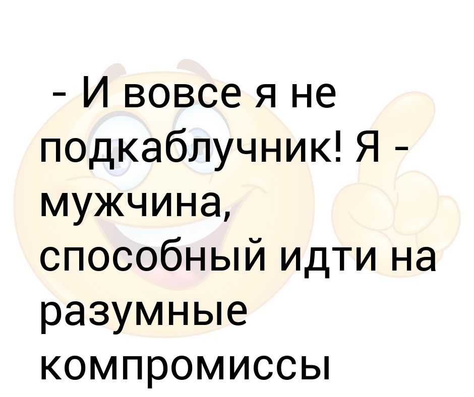 Как определить подкаблучника в социальных сетях или для самотестирования