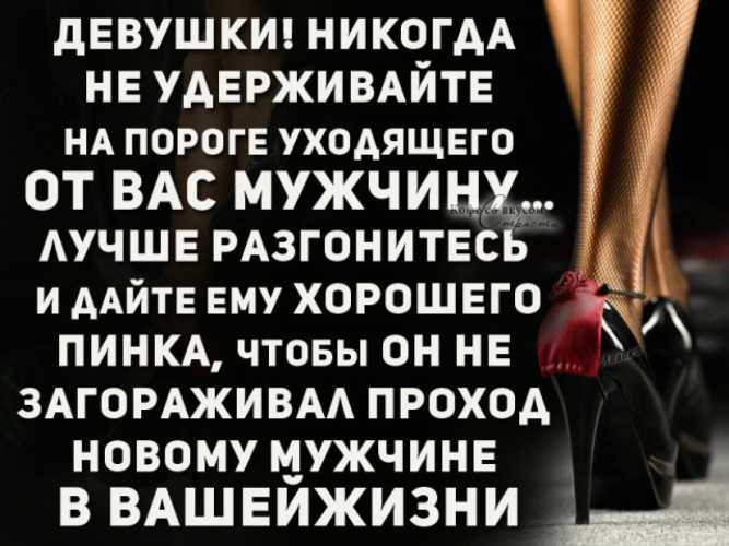 Как удержать любимого мужчину рядом