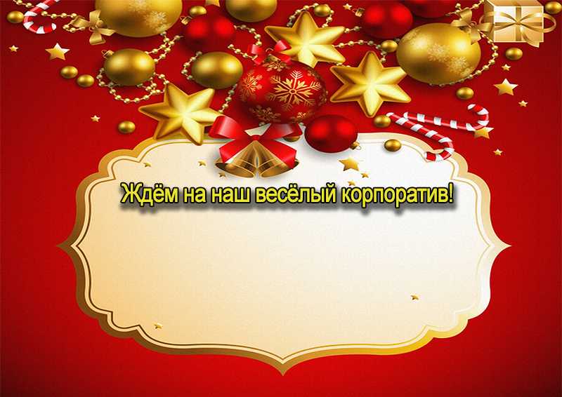 Красивые поздравления с новым годом 2023 коллегам по работе в прозе и стихах: короткие, шуточные, прикольные