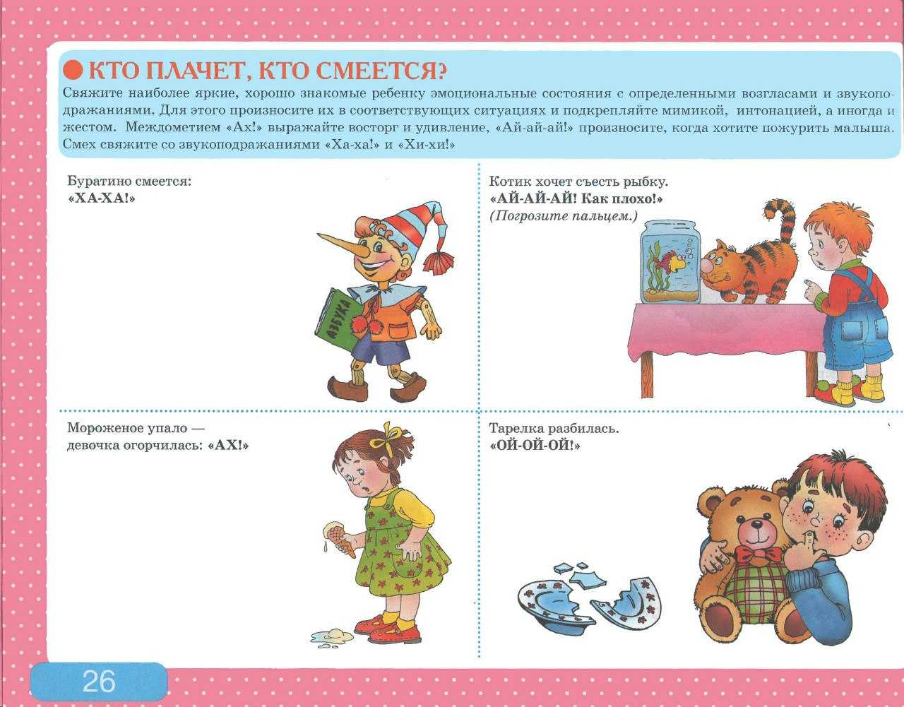 Развивающие игры и занятия для детей 2 - 3 лет (подробный план - конспект) – жили-были