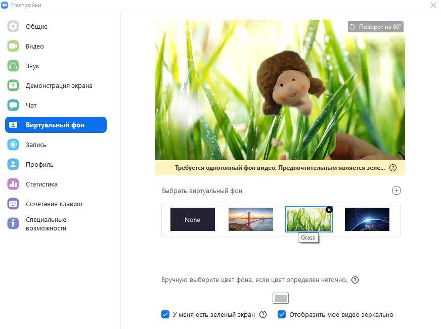 Как настроить фон. Как сделать фон в зум. Как сделать фон в зуме. Как поставить фон в Zoom. Виртуальный фон для Zoom как сделать.