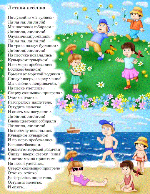 Песнь про лето для детей