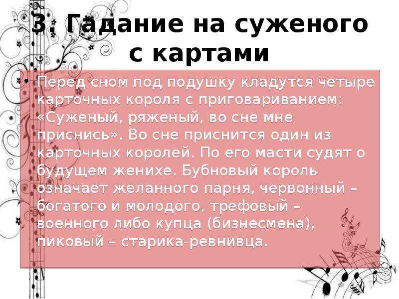 Топ-10 гаданий на суженого во сне: на рождество, крещение и др.