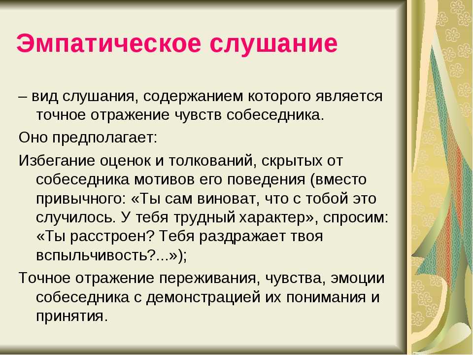 Эмпатия - что это такое, её виды, способы развития | дефектология проф
