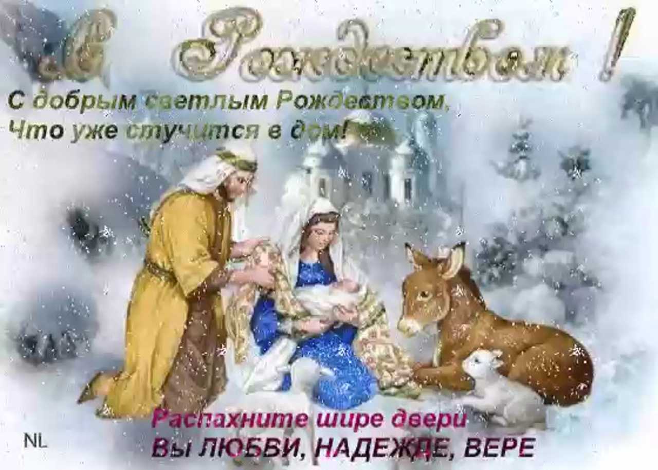 Поздравления с Рождеством Христовым 2019