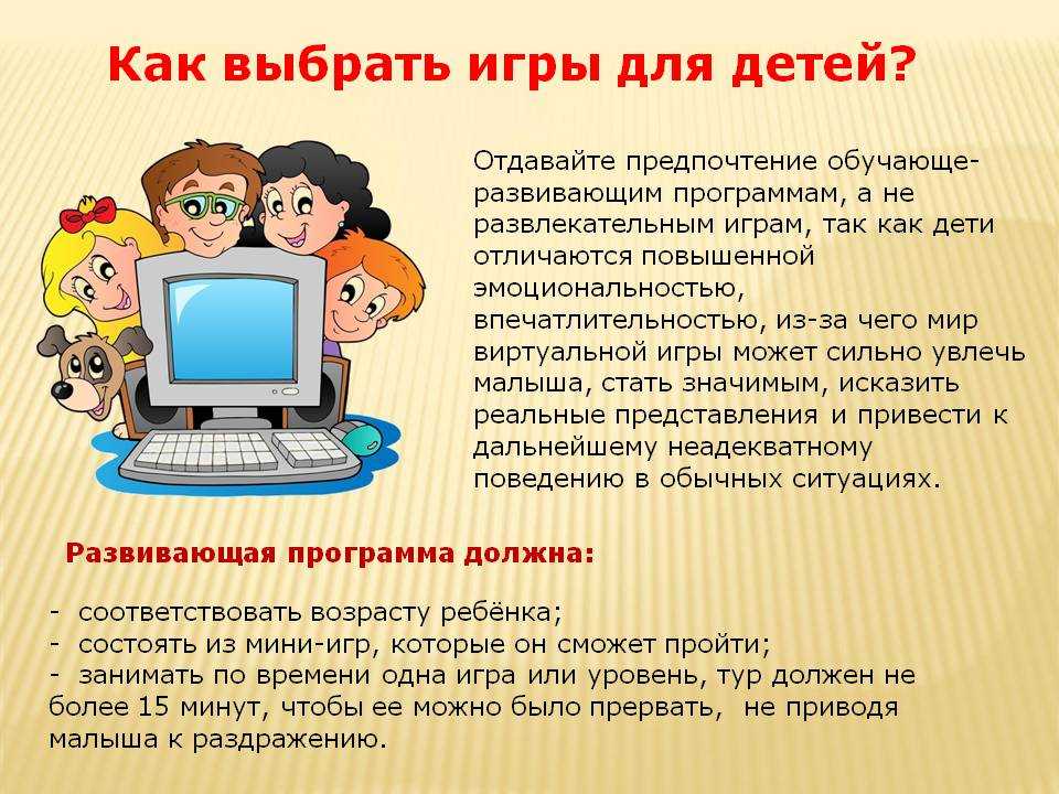 Безопасный интернет для детей картинки для детей