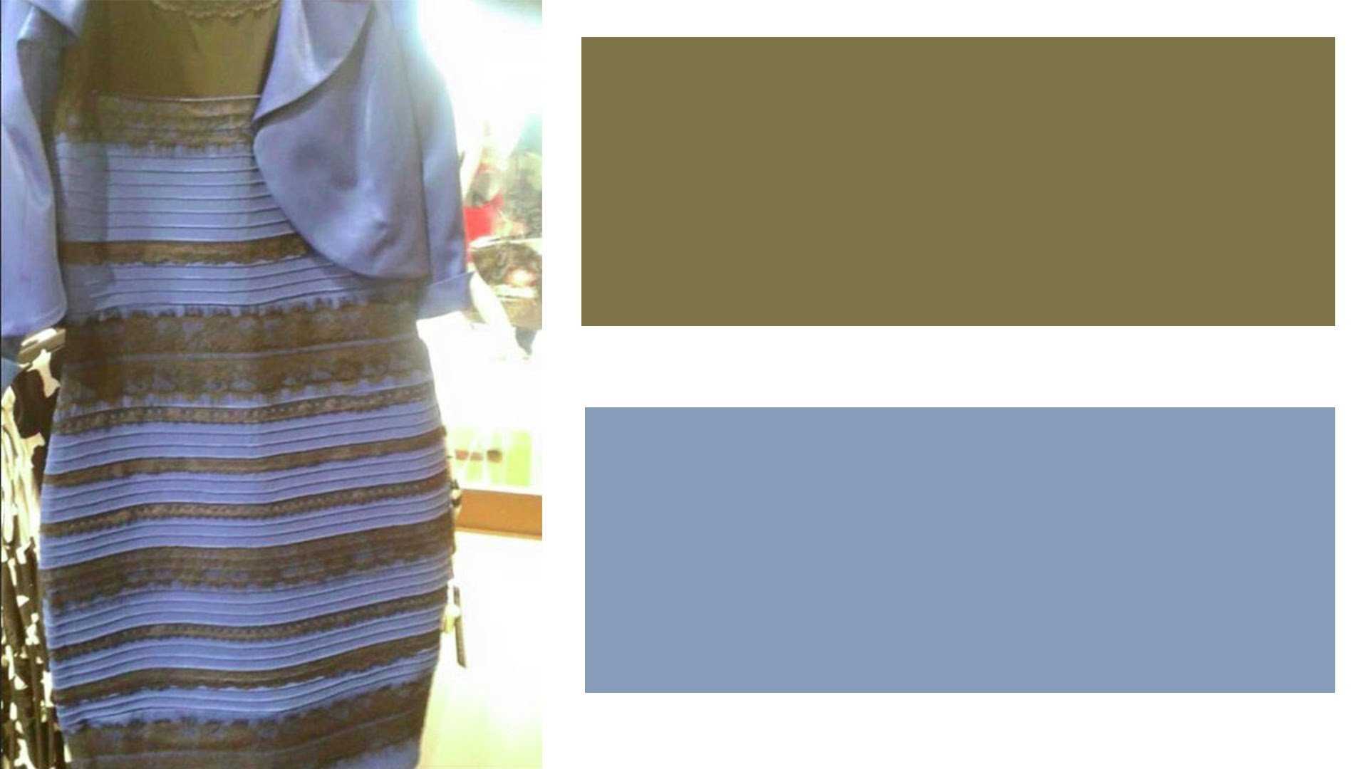 Платье синее или белое на самом деле. загадка синего-белого платья