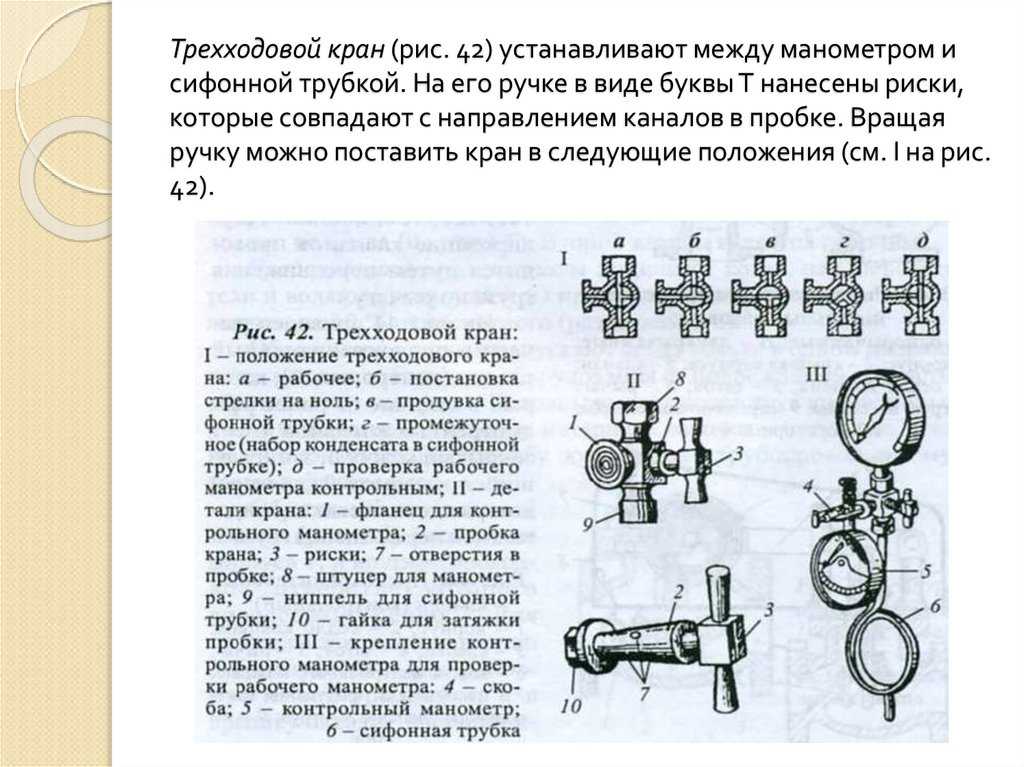 Трехходовой кран для отопления: назначение, принцип работы, устройство