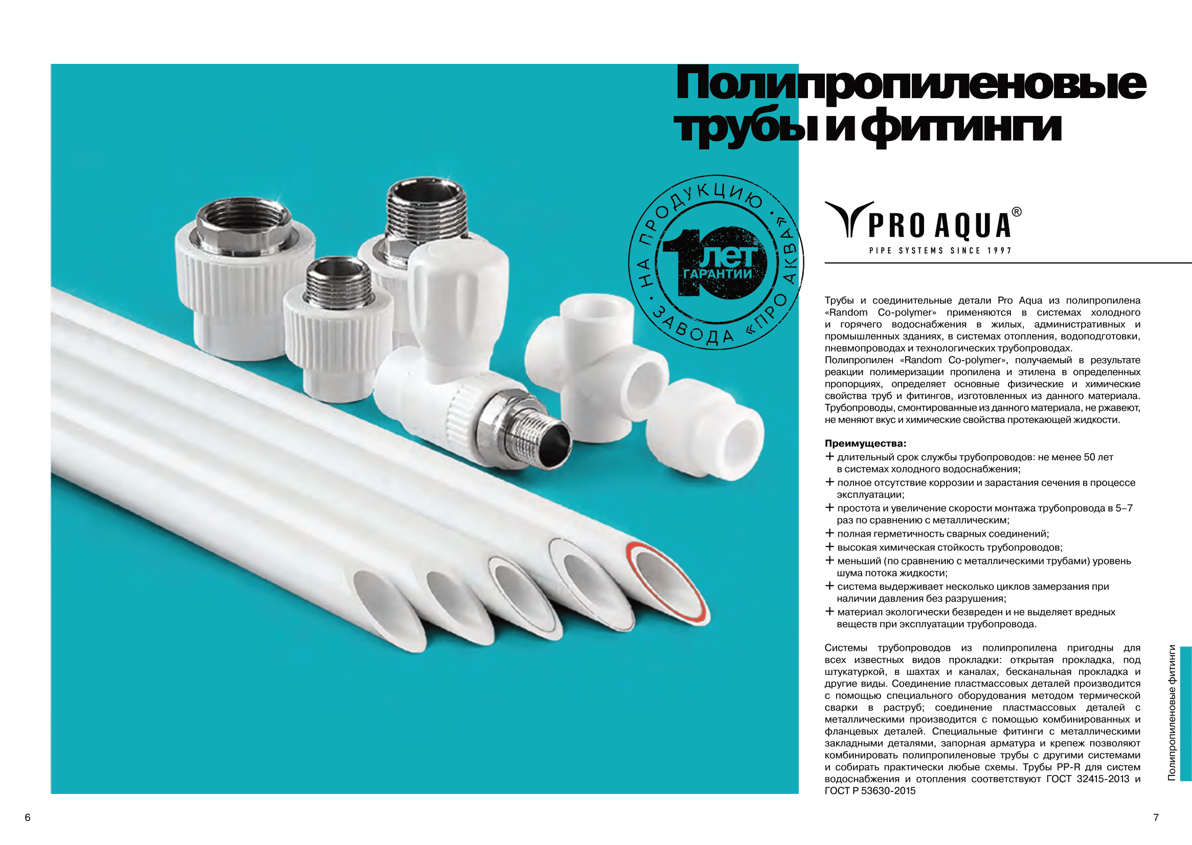 Водопроводные трубы — виды, типы, особенности и характеристики :: syl.ru
