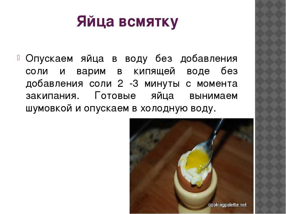 Сколько нужно варить яйца всмятку после закипания