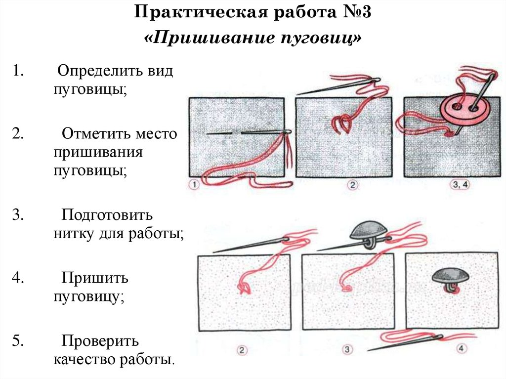 Подпиши картинку вставив нужный предлог можно ли пришить пуговицы нитки и иголки