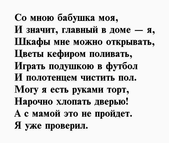 Стихи любимой бабушке от внучке. Стих про бабушку. Стихотворение про бабушкк. Стихотворение про бабушку. Стихи о любимых бабушек.