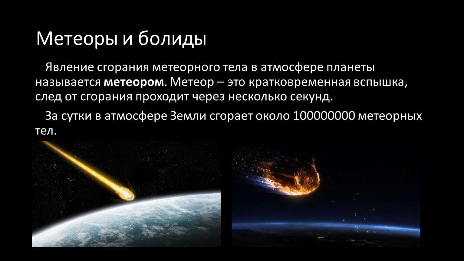 Чем отличается комета от астероида, метеорита, метеора