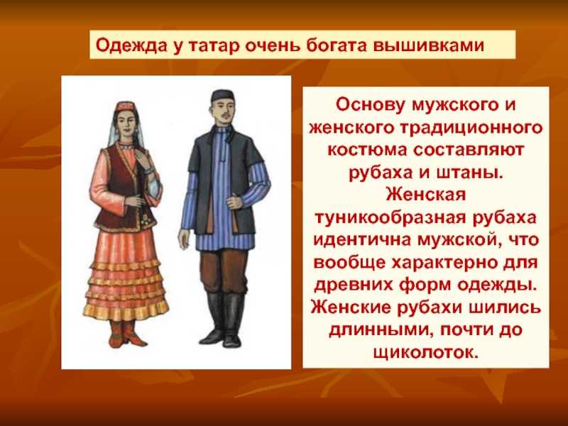 Презентация на тему национальный костюм