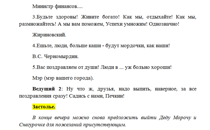 Новогодние конкурсы +для корпоратива прикольные | | antrio.ru