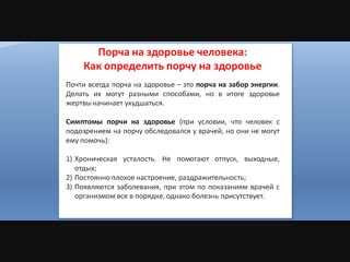 Признаки порчи и сглаза на человеке, 13 основных признаков