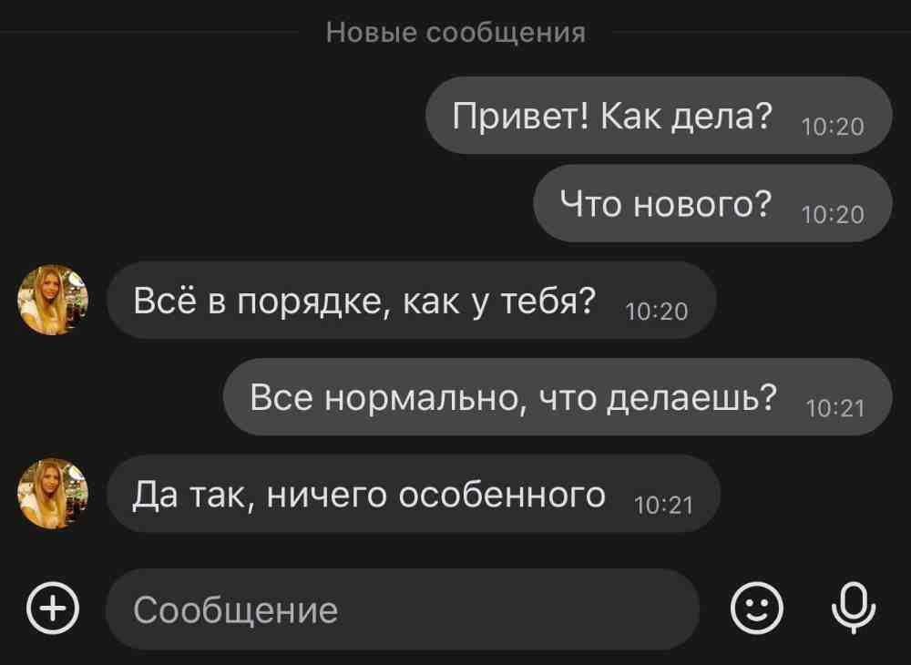 Как влюбить в себя девушку по переписке?