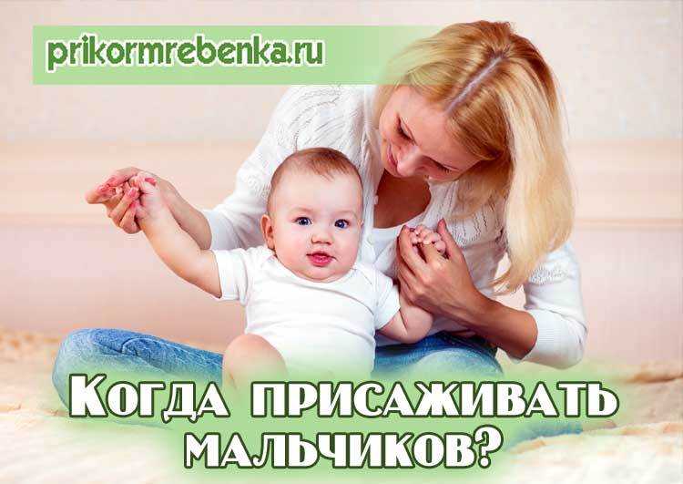Во сколько месяцев можно сажать девочек: оптимальный возраст, 3 способа помочь ребёнку