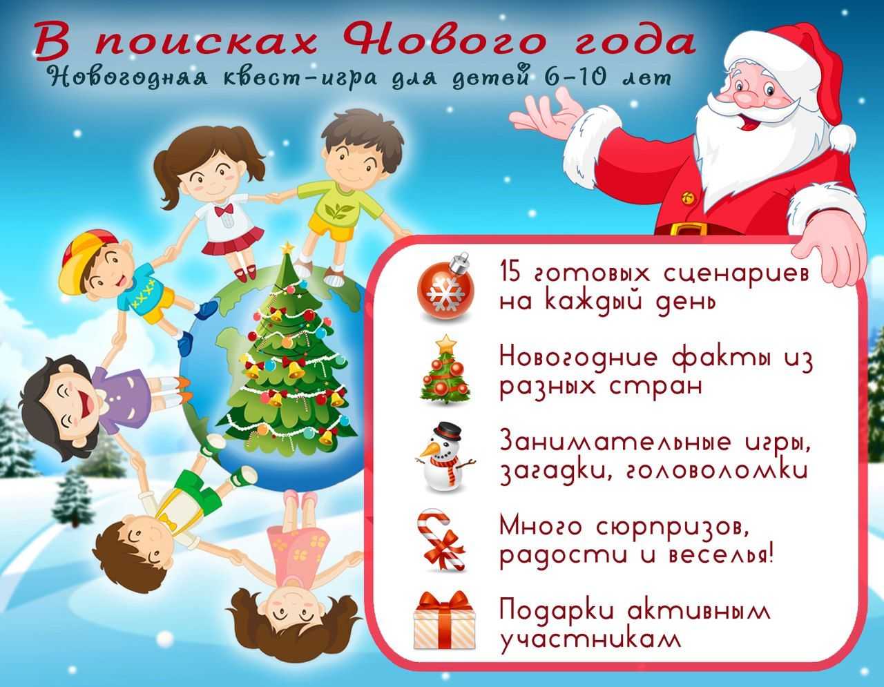 Новогодний семейный квест дома или на улице