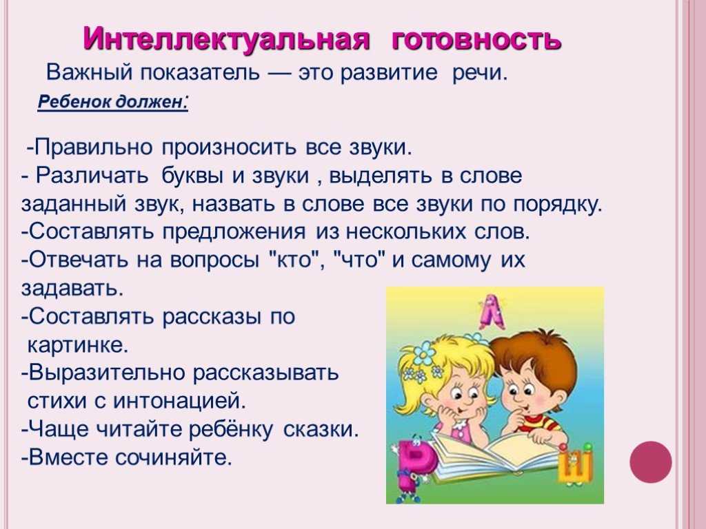 Речевая готовность к школе: параметры развития речи ребенка