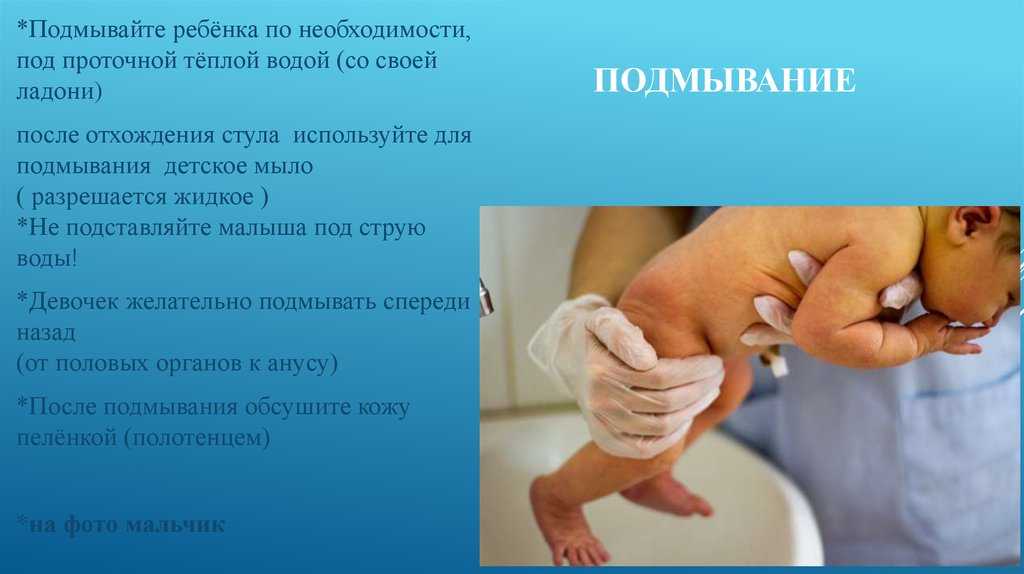Как подмывать новорожденного мальчика: видео и фото по гигиене грудничка, советы комаровского