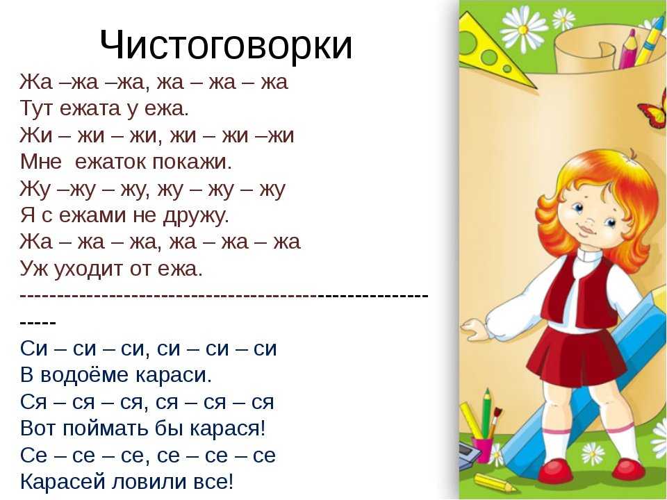 Чистоговорки в картинках для детей 5 6 лет в детском саду