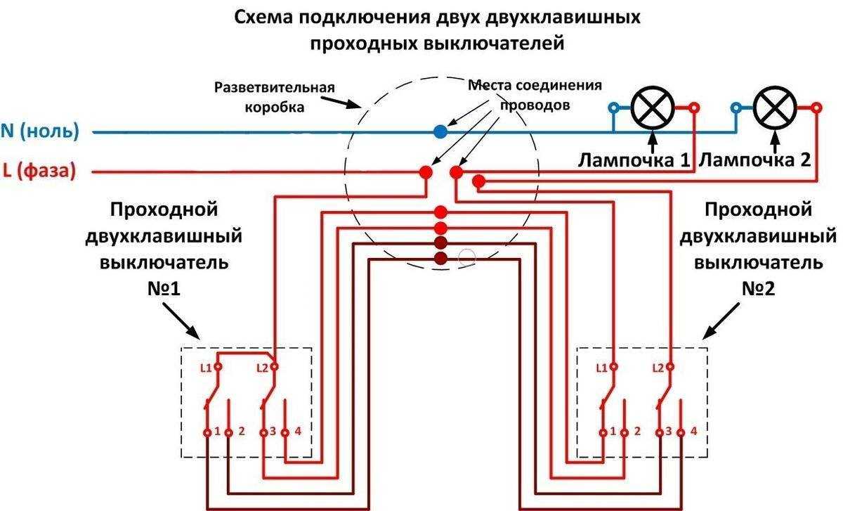 Схема подключения проходного выключателя и лампочки