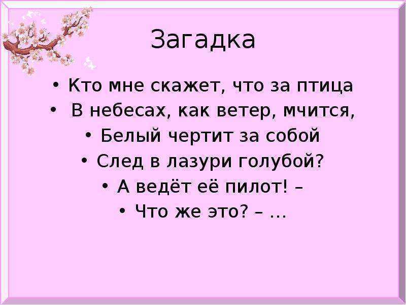 Путь загадка. Загадка про самолет. Загадка про Аэроплан для детей. Загадка о самолете для дошкольников. Загадка про самолет для детей 5-6 лет.