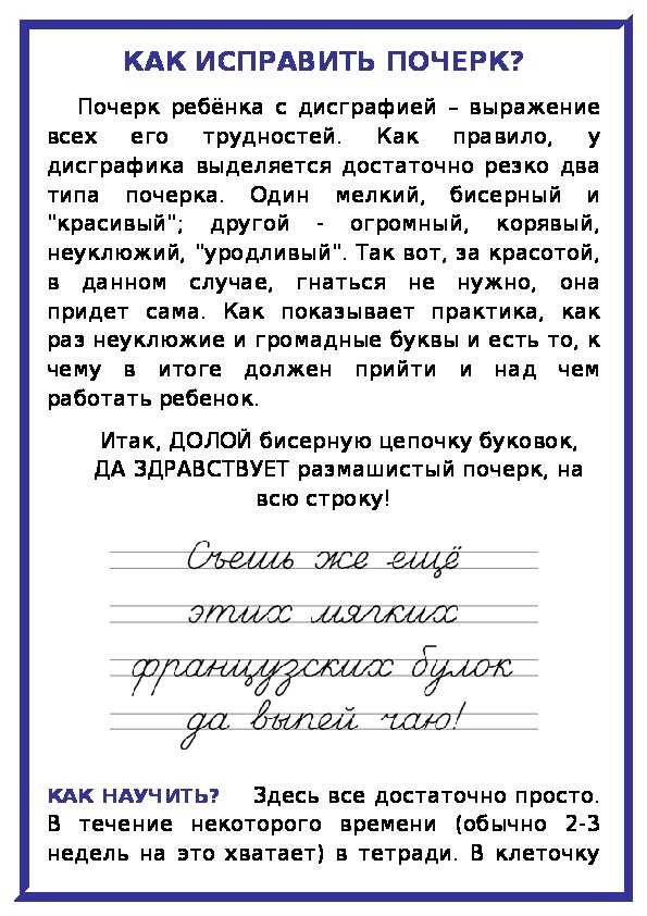 Учимся писать красиво, топ-20 советов, лучшие упражнения!