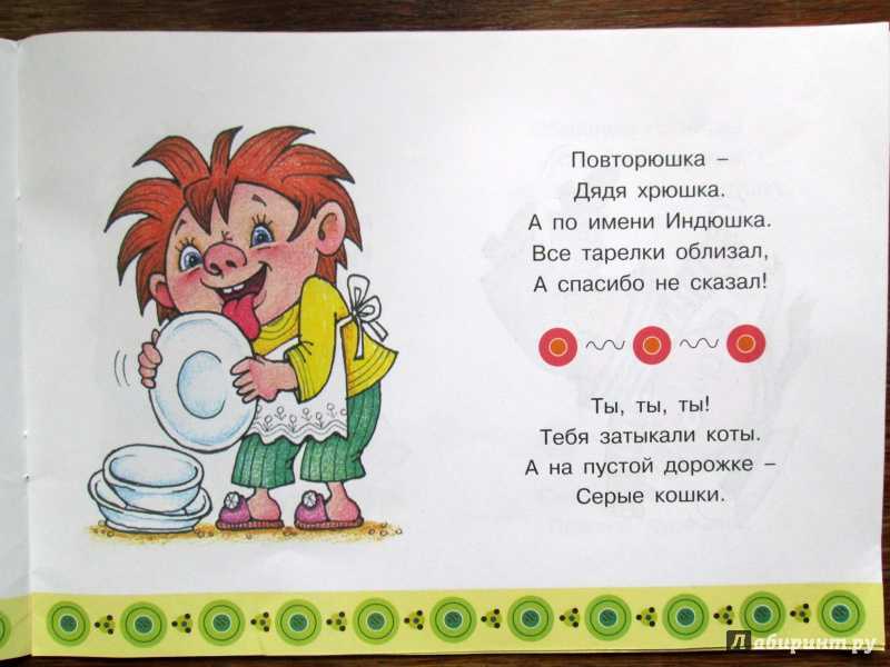 Дразнилка картинка для детей