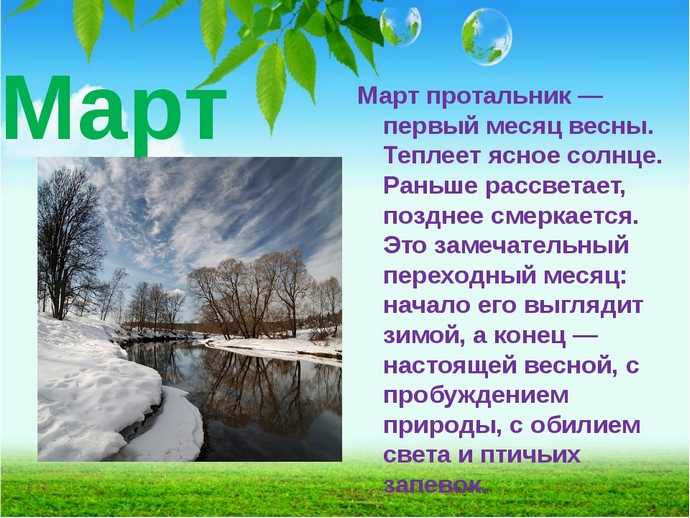 Славянские праздники марта – «весну зазывать, зиму провожать» | хронотон