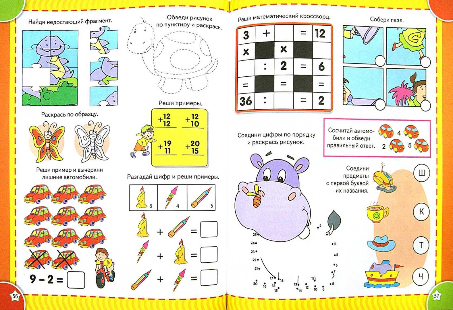 Математические головоломки для детей